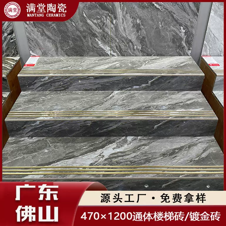 大理石梯级砖470*1200踏步砖原槽镀金通体楼梯砖防滑耐磨台阶瓷砖