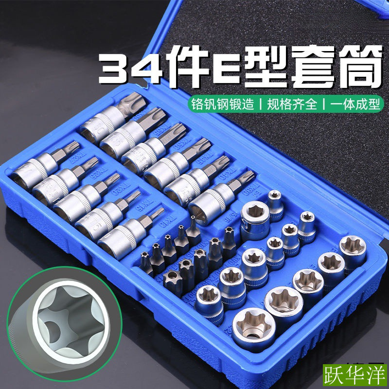 型套筒内花角梅花内六角全套批头全套一整套异形套筒头套筒套装