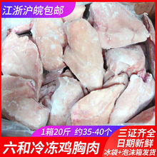 六和鸡胸肉鲜冷冻20斤10Kg 健身代餐鸡脯肉 宠物猫狗零食单冻大胸