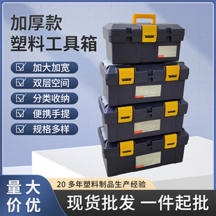 Factory direct supply thick plastic toolbox household multi-layer portable toolbox portable car storage and finishing box