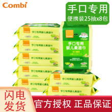 康贝婴儿手口湿巾宝宝纯水湿巾手口专用湿纸巾小包便携实惠25抽