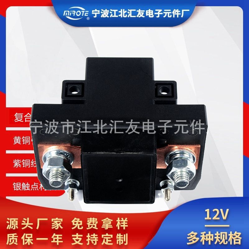 超大功率继电器，大功率200A -500A防水密封式。 隔离器继电器