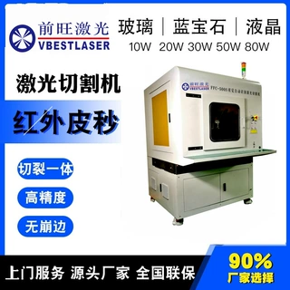 50W红外皮秒激光切割机 超快皮秒激光微纳加工设备 性能稳定