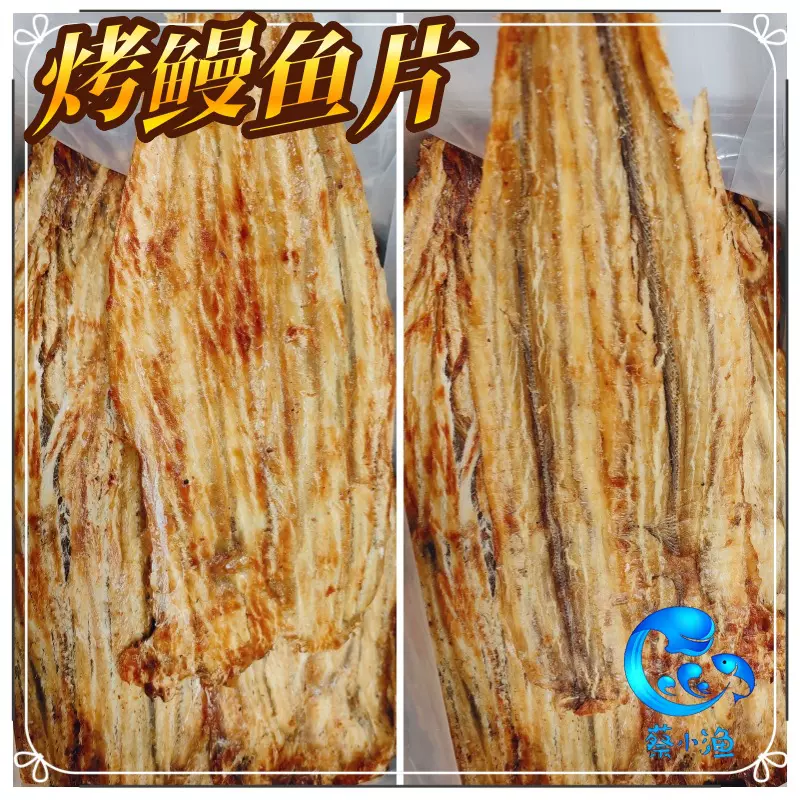 烧烤鳗鱼片即食鱼干香烤整条鳗鱼干块现烤烤鱼片10斤散装厂家批发