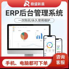 CRM客户管理系统企业生产进销存erp系统oa办公软件app后台开发