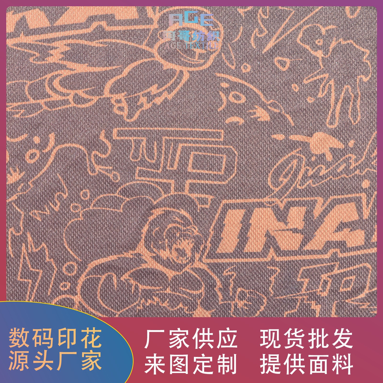 针织网眼数码印布料热转印加工运动休闲防晒涤纶透气速干网孔