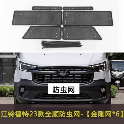 water tank protection net block – Automobile anti-insect net - 23-models-of-transit