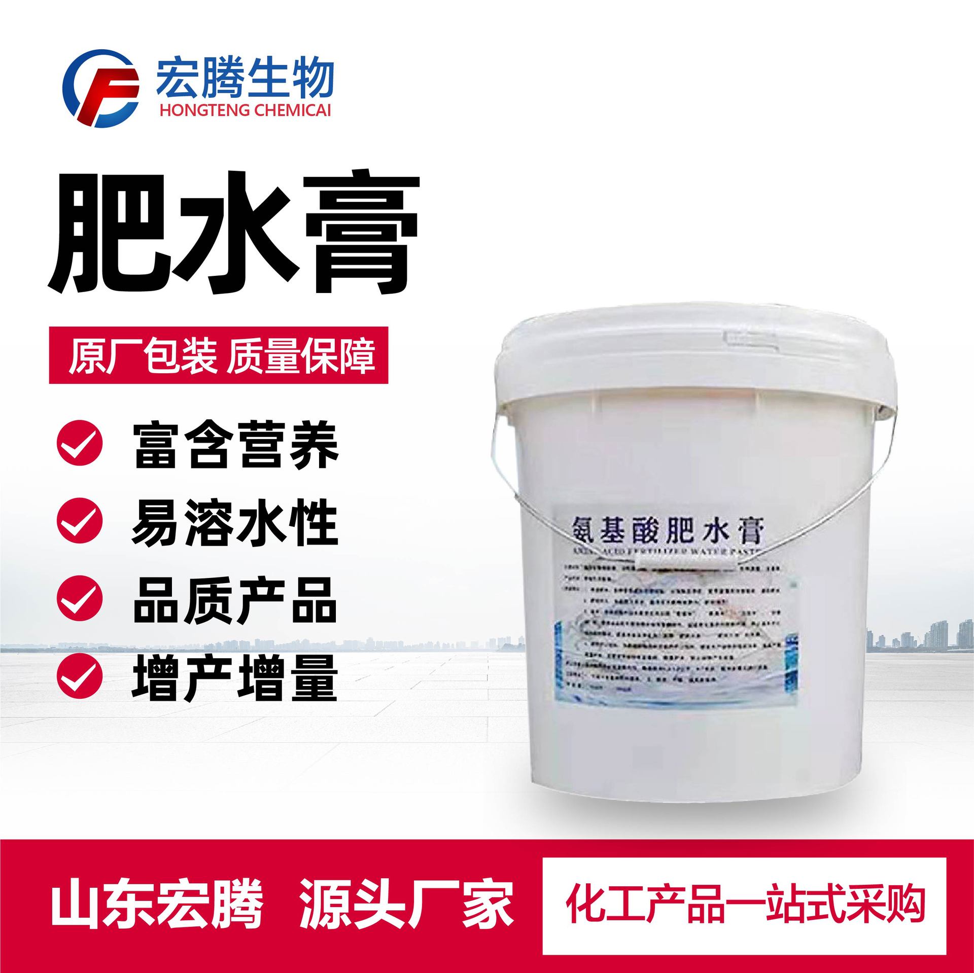 批发水溶性肥料培藻改良肥水膏 虾蟹鱼塘水产养殖 氨基酸肥水膏