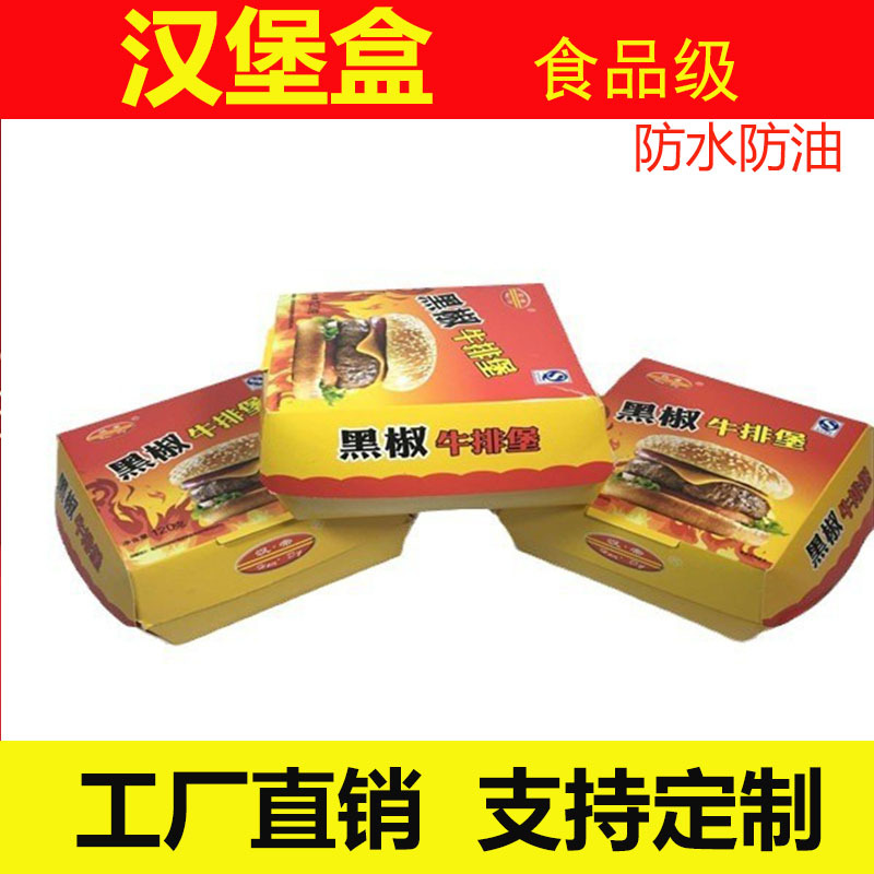 汉堡纸盒彩印外卖打包免折叠食品包装一次性外卖纸盒Hamburgerbox