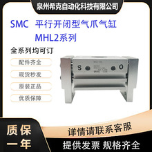 SMC全新原装MHL2系列平行开闭型气爪气缸 MHL2-25DZ 全系列可订
