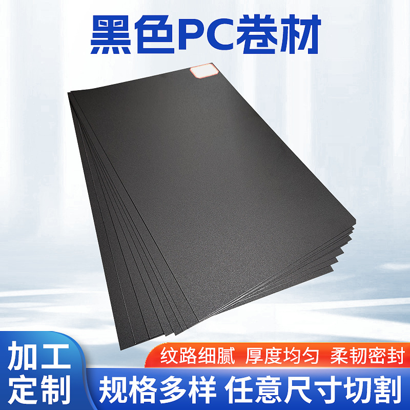 无卤阻燃电镀pvc塑料片卷材锂电池绝缘膜卷材pvc塑料板磨砂塑料片