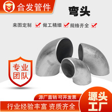 定制304不锈钢弯头高压长半径对焊冲压弯头热压90度无缝焊接弯头