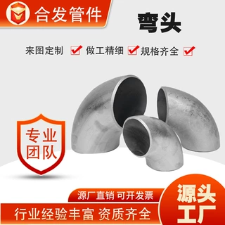 定制304不锈钢弯头高压长半径对焊冲压弯头热压90度无缝焊接弯头