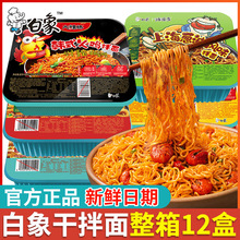 白象干拌面盒装方便面整箱批发葱油拌面火鸡面泡面桶装拌乐多速食