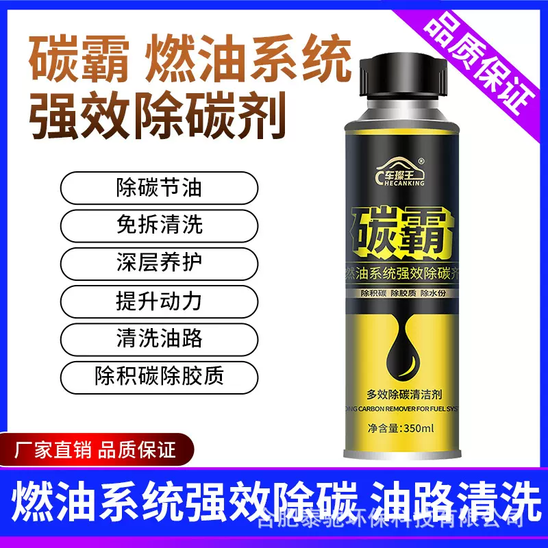 碳霸燃油宝汽油添加剂汽车燃烧室免拆积碳清洗剂发动机油路积碳净