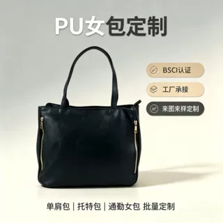 定制PU女包2026新款托特包女通勤包大容量手提单肩包出口欧洲日本