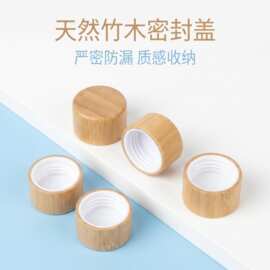 工厂直销竹木平口盖螺纹盖滚珠盖滴管瓶盖喷雾盖化妆品瓶盖香水盖