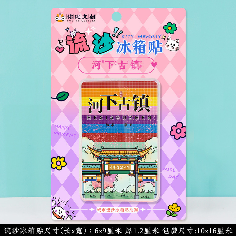淮安河下古镇文创美浓烧陶瓷磁吸磁性冰箱贴特色旅游景点纪念礼品|undefined