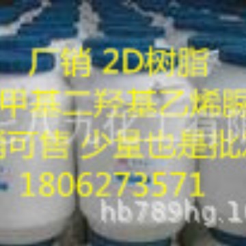 湖北 现货 2D树脂 二羟甲基二羟基乙烯脲树脂  可发样品