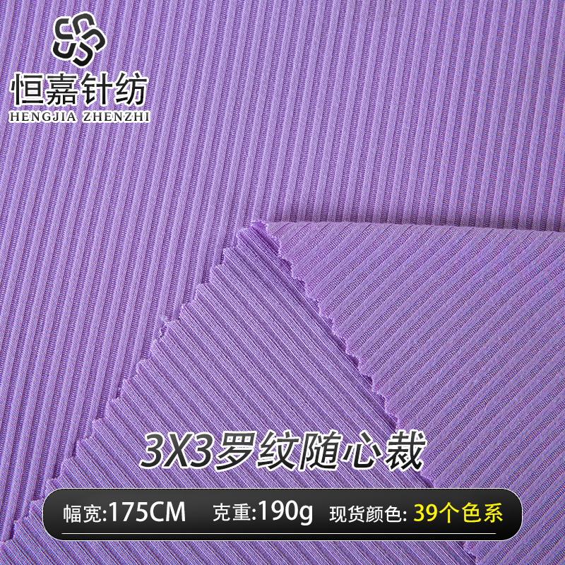 人棉随心裁3X3罗纹面料 高弹力平纹针织布夏季女装吊带衫T恤面料