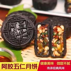 黄芪阿胶五仁月饼传统糕点月饼源头工厂代发批发中秋月饼