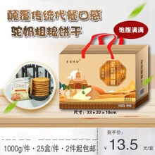 驼奶粗粮饼干1000g盒装羊奶猴头菇饼干450g八黑奇亚籽藜麦饼干
