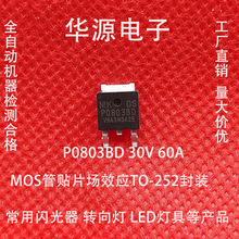 P0803BD 30V60A 工厂直销MOS场效应贴片大芯片大电流质量保证转向