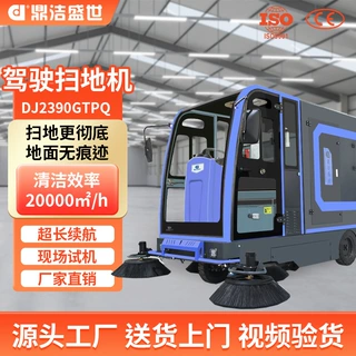 鼎洁盛世商用驾驶式电动四轮扫地车工厂车间扫地机DJ2390GTPQ4L
