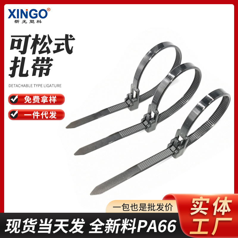 可松式扎带3.6X150mm100根活扣尼龙扎带重复使用捆扎线扣束线带