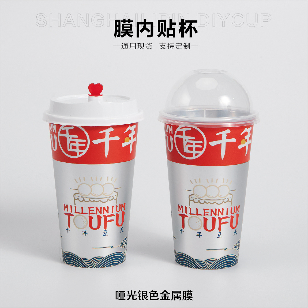 【高端饮品咖啡杯印logo】一次性膜内贴 咖啡奶茶杯 加厚满版印