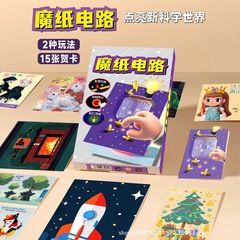 マジックペーパー回路おもちゃ子供の科学小さな実験セット小学生科学技術少量生産手作り diy 材料パッケージ