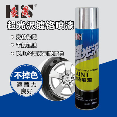 镀铬喷漆不锈钢铁门护栏汽车轮毂修复电镀锌镀铬镜面自喷漆亮银色