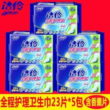 洁伶超薄干爽网面卫生巾23片日用夜用组合正品液体全程护理卫生巾