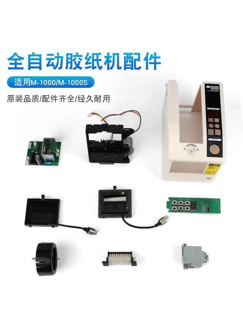 10环m出纸m00S000s00轮10胶纸机10刀盒0010m配件剥离M刀片其他
