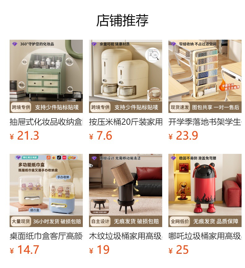 预览状态下无法点击,发布后,可点击跳转到对应的商品页面