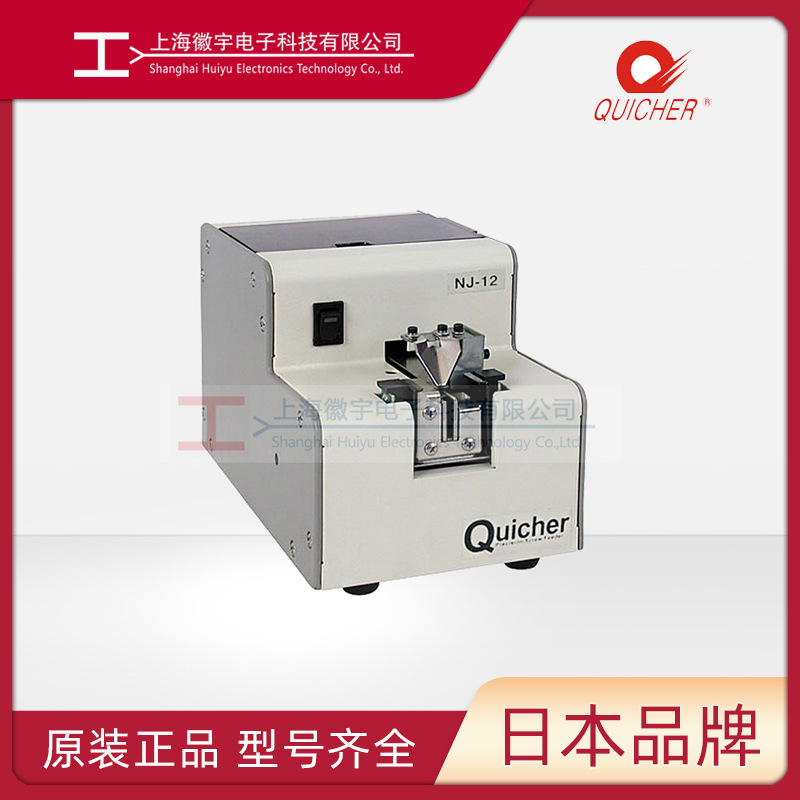 供应日本快取Quicher螺丝供给机NSB  NJ