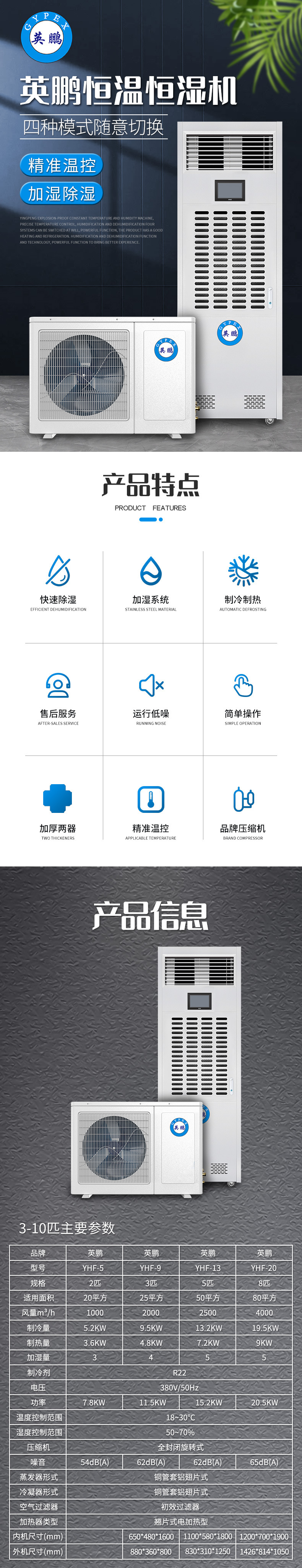 恒温恒湿机详情页_01.jpg
