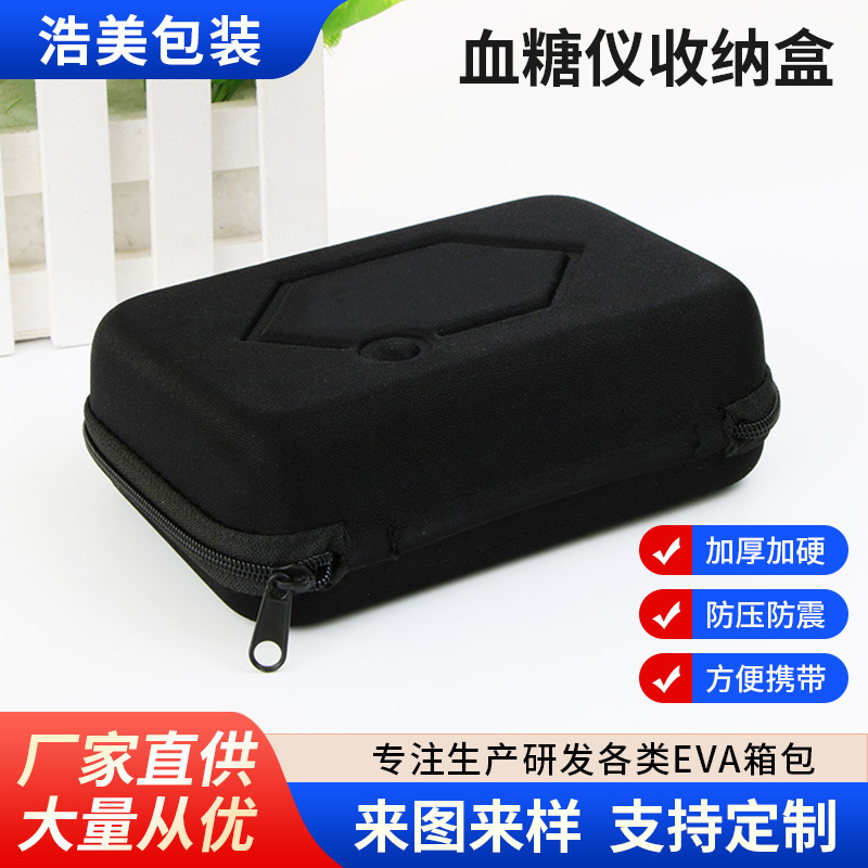 血糖仪收纳盒 EVA防震血氧仪包装盒移动电源收纳包定 制 简约时尚