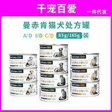 曼赤肯AD/CD/ID犬猫术后产后绝育营养增强剂孕幼猫处方罐头
