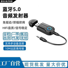 蓝牙棒发射器台式电脑电视音频无线迷你3.5mm立体声适配器5.0