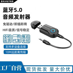 Bluetooth トランスミッター デスクトップ コンピューター テレビ オーディオからワイヤレス ミニ 3.5 mm ステレオ アダプター 5.0 ドライブ不要