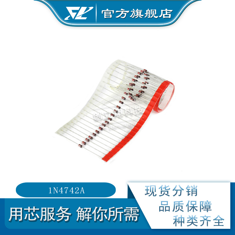 1N4742A 12V 1W 直插 玻璃稳压管 稳压二极管 封装DO-41