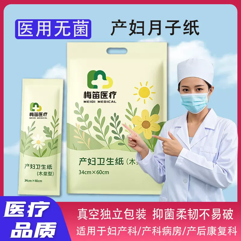 加长加宽待产包孕妇用品真空月子纸医用无菌刀纸产妇卫生纸1000克