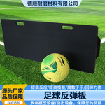 黑色足球训练回弹板学校家用儿童灵敏度辅助训练聚乙烯足球反弹板