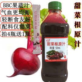 红甜菜原汁鲜榨红甜菜根原味运动人饮用植物膳食NFC轻断食果蔬汁