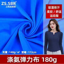 加密高弹牛奶丝Polyester聚酯纤维婚庆背景裙子打底针织平板面料