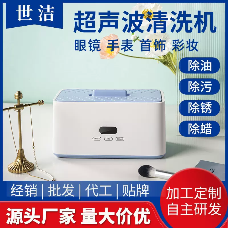 厂家供应超声波清洗机家用小型眼镜清洗机牙套首饰手表清洗器批发