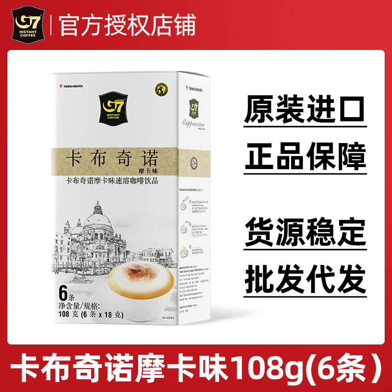 Free shipping Vietnam imported Zhongyuan G7 capsicino mocha flavor instant coffee 108g(18g * 6 pieces)