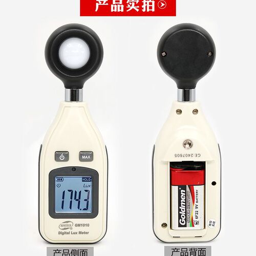 BENETECH Biaozhi GM1010 light meter illuminance meter high-precision light intensity light meter brightness meter