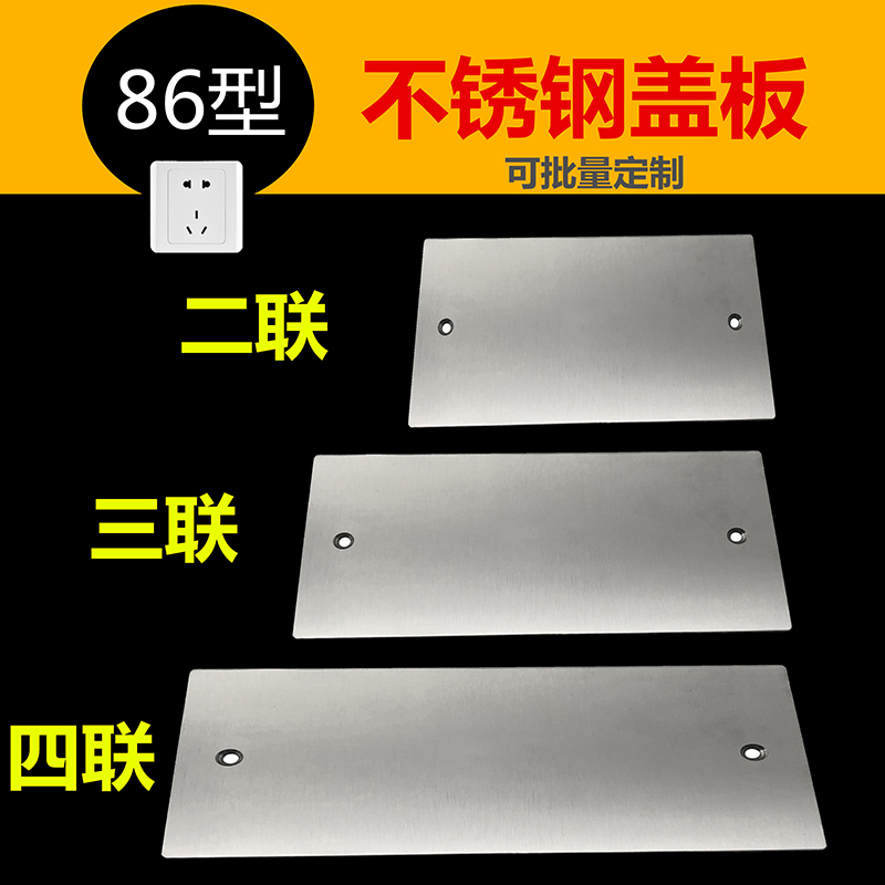 kt二联三联四联底盒86不锈钢盖板挡板挡洞孔用 请确认好孔距再购
